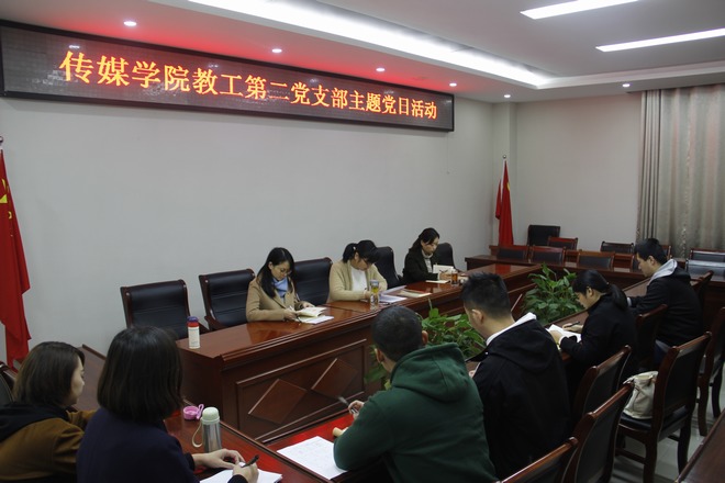 太阳集团tyc4633教工第二党支部2 学习研讨.jpg