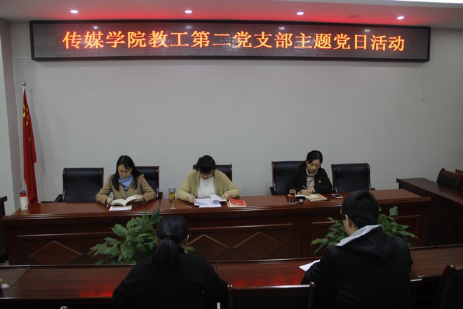 太阳集团tyc4633教工第二党支部2 学习研讨3.jpg